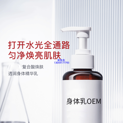 海北藏族自治州_水杨酸果酸烟酰胺美白保湿滋养修复身体乳OEM