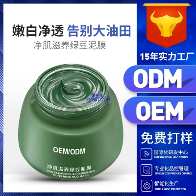 海北藏族自治州_泥膜深层清洁补水保湿绿豆泥膜 泥膜oem/OEM加工贴牌