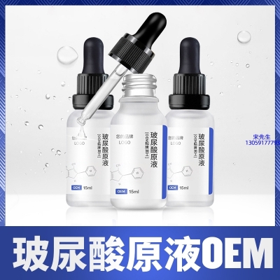 海北藏族自治州_保湿抗皱小分子透明质酸原液OEM  玻尿酸原液oem加工贴牌