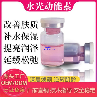 海北藏族自治州_水光动能素精华原液代加工