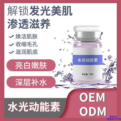 海北藏族自治州_水光动能素精华原液美白亮肤